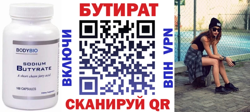 Бутират 99%  MEGA зеркало  Фёдоровский 