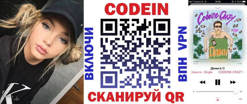 Кодеин напиток Lean (лин)  Фёдоровский 